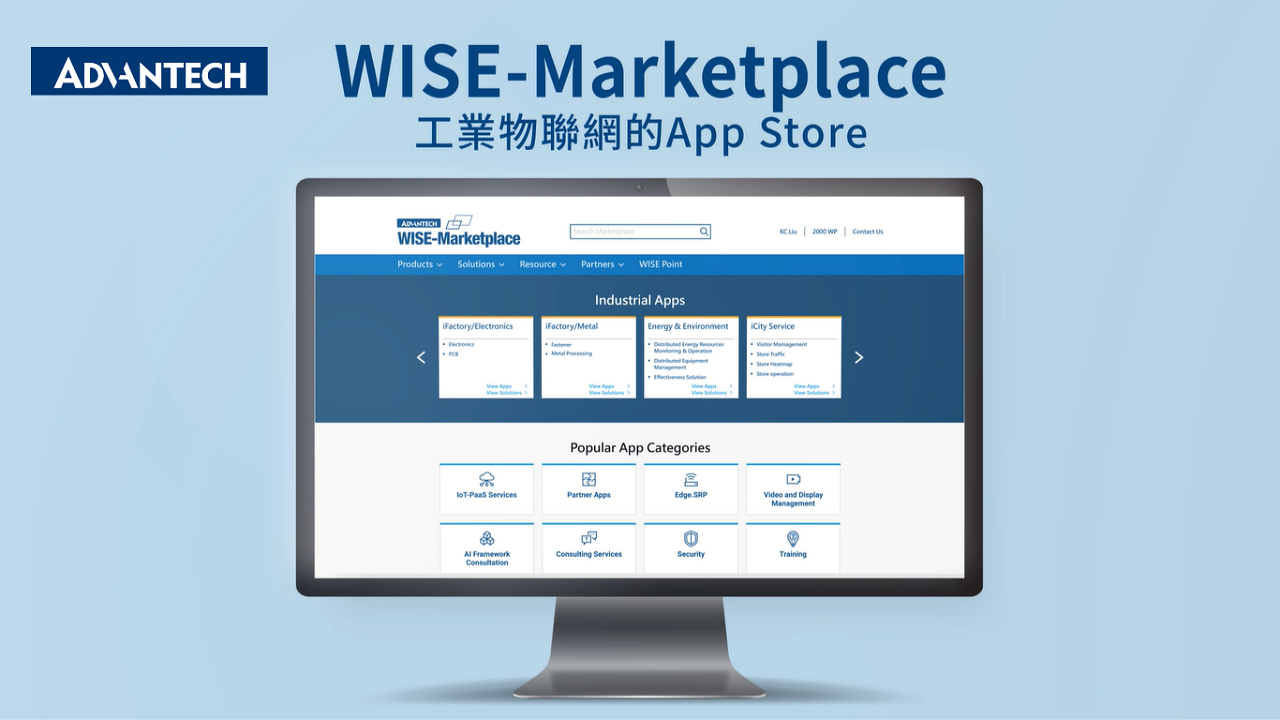 WISE-Marketplace物聯雲市場.工業物聯網的App Store